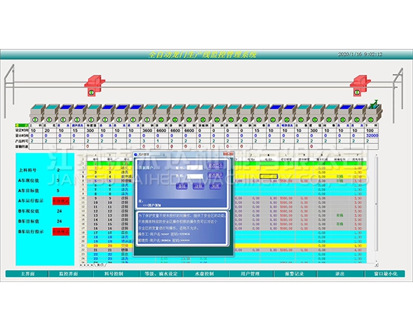榆林全自动龙门生产线监控管理系统